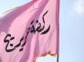 شكرا لاهالي الناصرية