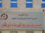مناشدة من اهالي العمارات الى مدير توزيع كهرباء ذي قار 