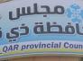  تعزية مجلس المحافظة بذكرى استشهاد الامام الكاظم عليه أفضل الصلاة والسلام