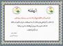 تهنئة مكتب مجلس النواب والنائبة زينب الخزرجي لنائب محافظ ذي قار السيد حيدر عبد الواحد بنيان تهنئة مكتب مجلس النواب والنائبة زينب الخزرجي لنائب محافظ ذي قار السيد حيدر عبد الواحد بنيان