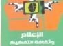 	اصدر جديد/	ماجد فاضل الزبون