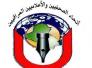 الاعلان عن حل الهيئة الادارية لاتحاد الصحفيين والإعلاميين العراقيين فرع ذي قار الاعلان عن حل الهيئة الادارية لاتحاد الصحفيين والإعلاميين العراقيين فرع ذي قار