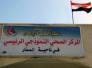 مركز صحي في ناحية المنار دون مرافق صحيه 