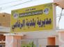 اعلان مزايدة علنية في بلدية الرفاعي