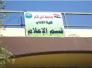 	الى المعنيين بمشكلة طلبة الدراسات المسائية في كلية الاداب