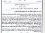 بيانات استنكار محكمة استئناف ذي قار الاتحادية