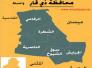 ناحية الإصلاح تطالب بانجاز 11 مدرسة متلكئة منذ أربعة أعوام