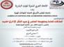 	البرنامج التدريبي: العلاقات العامة ومفهومها المعاصر في ضوء الفكر الاداري الحديث 31مارس – 4 أبريل2013م دبي – الامارات العربية المتحدة/حمدي السراج