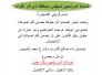 عرض للمرشحين من قبل قرية في قلعة سكر