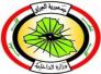 رسالة أبناء الداخلية الى أعضاء مجلس النواب العراقي المحترمين