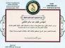 	ثانية يحصل الباحث والكاتب لطيف العكيلي على جائزة النور للابداع/لطيف عبد سالم العكيلي