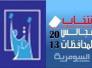 مجلس الوزراء يقرر تأجيل انتخابات مجالس المحافظات في عموم العراق