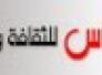 مؤسسة ناس تطلق استبيانها الجديد غداً