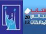 الداخلية ترجح عدم فرض حظر للتجوال على المركبات في انتخابات مجالس المحافظات