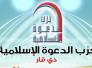 الدعوة يخسر في الناصرية بانتخابات مجالس المحافظات