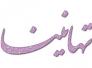الاستاذ عدنان جاسم الشريفي