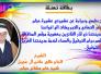 تهنة شيخ عشائر حجام