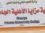 مناشدة من طلبة المرحلة الثانية لكلية مزايا الاهلية الى وزارة التعليم العالي
