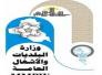  البلديات تطلق 1500 درجة وظيفية 