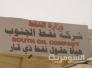 اكتشاف مواقع تضم كميات كبيرة من النفط الخام شمال الناصرية