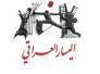 مداخلات التيار اليساري الوطني العراقي في اللقاء اليساري العربي الرابع - بيروت 7-8/ حزيران/2013/التيار اليساري الوطني العراقي