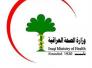 الصحة تتفق مع جامعات بريطانية وأميركية لتخريج اطباء عراقيين في مجال التخدير الصحة تتفق مع جامعات بريطانية وأميركية لتخريج اطباء عراقيين في مجال التخدير