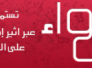 هي حواء ، برنامج يبث عبر اثير اذاعة التضامن