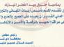 تهنئة المهندس هلال حسين السهلاني رئيس مجلس محافظة ذي قار