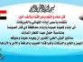 تهنئة رئيس كتلة الاحرار في مجلس ذي قار حميد الغزي بمناسبة عيد الفطر 