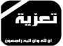 تعزية نائب رئيس المجلس بحادثة التفجيرات التي طالت مدينة الناصرية