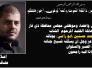تعزية من اعلام مجلس محافظة ذي قار