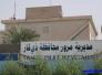 ذي قار تعلن عن إجراءات لحجز و مصادرة المركبات ذات الزجاج المضلل والتي لا تحمل لوحات تسجيل ذي قار تعلن عن إجراءات لحجز و مصادرة المركبات ذات الزجاج المضلل والتي لا تحمل لوحات تسجيل