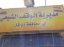 17 ألف طالب في ذي قار يباشرون بأداء الامتحانات الخاصة بالوقف الشيعي 17 ألف طالب في ذي قار يباشرون بأداء الامتحانات الخاصة بالوقف الشيعي