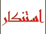 استنكار نائب رئيس مجلس ذي قار لحادثة التفجير