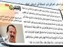  الخارجية تقيل سكرتير السفير العراقي في السعودية 