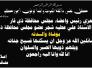 تعزية لعضو مجلس المحافظة علي عطيه شجر