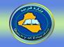 تحقيق أعلى نسب نجاح في نتائج الإعدادية منذ 2003