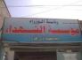 الى مديرية شهداء ذي قار