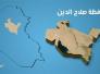 إجبار طائرة عسكرية على الهبوط اضطرارياً بعد تعرضها لنيران مسلحين شمال تكريت إجبار طائرة عسكرية على الهبوط اضطرارياً بعد تعرضها لنيران مسلحين شمال تكريت