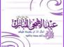 تهنئة المواطن جليل عبد غاطي