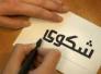 استغاثة من اهالي حي الشموخ