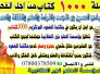 1000 كتاب من اجل الفهود