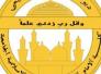 دعوى من كلية الامام الكاظم الجامعة للمتقدمين على الدراسة فيها 