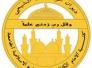 مناشدة الى كلية الامام الكاظم