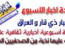 شركة فرنسية تقاضي صحفيان من ذي قار بعد كشفهم لقضية فساد ، وتطالبهم بدفع 17 مليار دينار شركة فرنسية تقاضي صحفيان من ذي قار بعد كشفهم لقضية