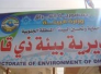 مفتشون حكوميون يجرون مسحا للكشف عن مواد كمياوية في دوائر بذي قار مفتشون حكوميون يجرون مسحا للكشف عن مواد كمياوية في دوائر بذي قار