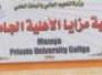 كلية مزايا الاهلية قررت تعطيل الدوام حتى الاول من العام المقبل  واعتبرتها  تعويضية للعطلة الربيعية 
