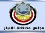 مجلس الانبار : الاتفاق على رفع خيم المعتصمين خلال سبعة ايام اعتبارا من مساء اليوم الاحد مجلس الانبار : الاتفاق على رفع خيم المعتصمين خلال سبعة ايام اعتبارا من مساء اليوم الاحد