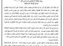 بيان نقابة المعلمين فرع ذي قار لدعم القوات المسلحة 