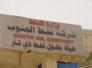 استفسار الى شركة نفط الجنوب